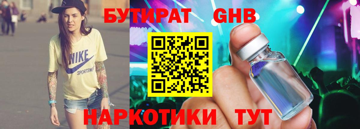 Бутират буратино Асино