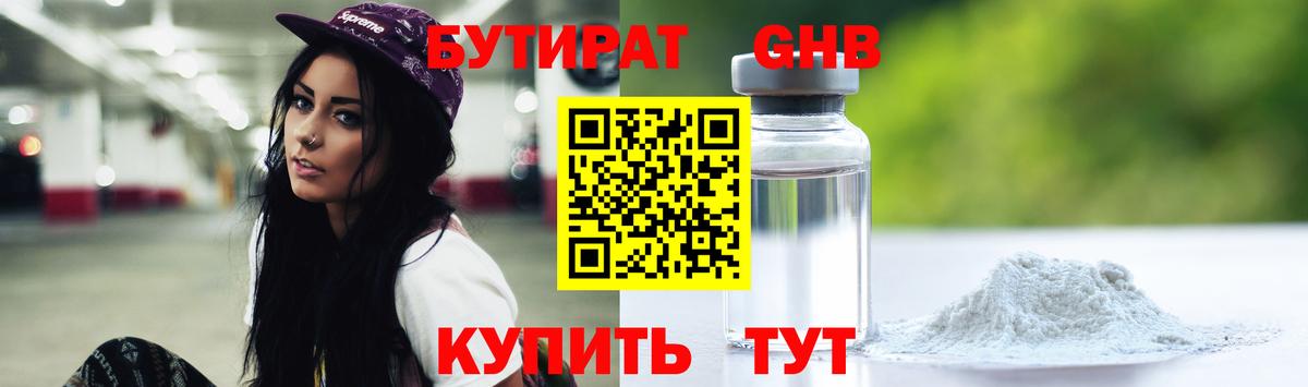 Бутират 1.4BDO  Бутират  Асино  Вход с VPN 