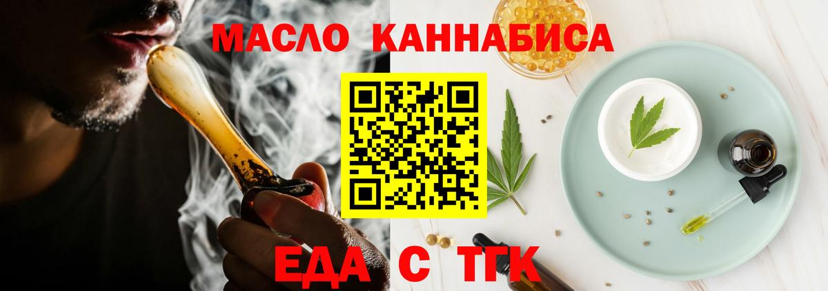 Еда ТГК конопля  Вход с VPN  Асино 