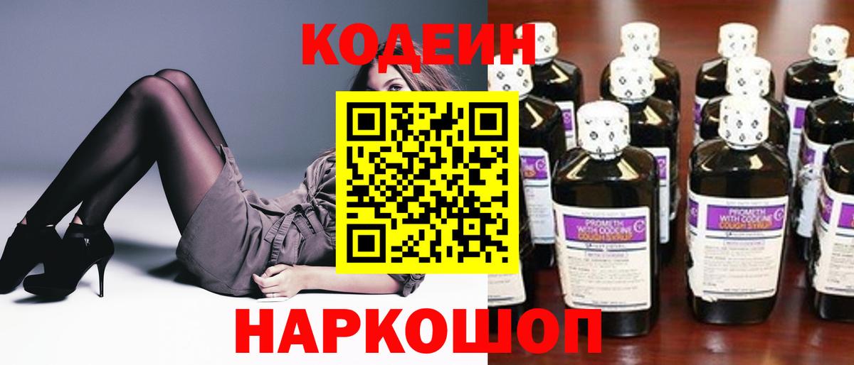 Кодеин напиток Lean (лин) Асино