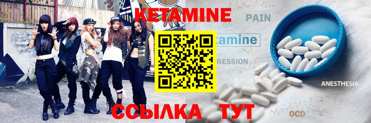 Кетамин ketamine  Вход с VPN  Асино 
