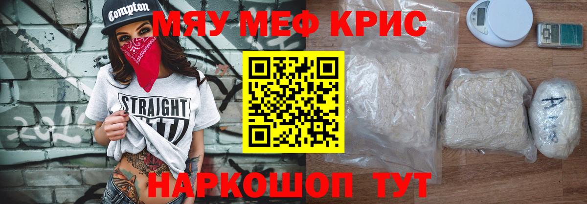 Меф  Вход с VPN  Асино  МЯУ-МЯУ мука 