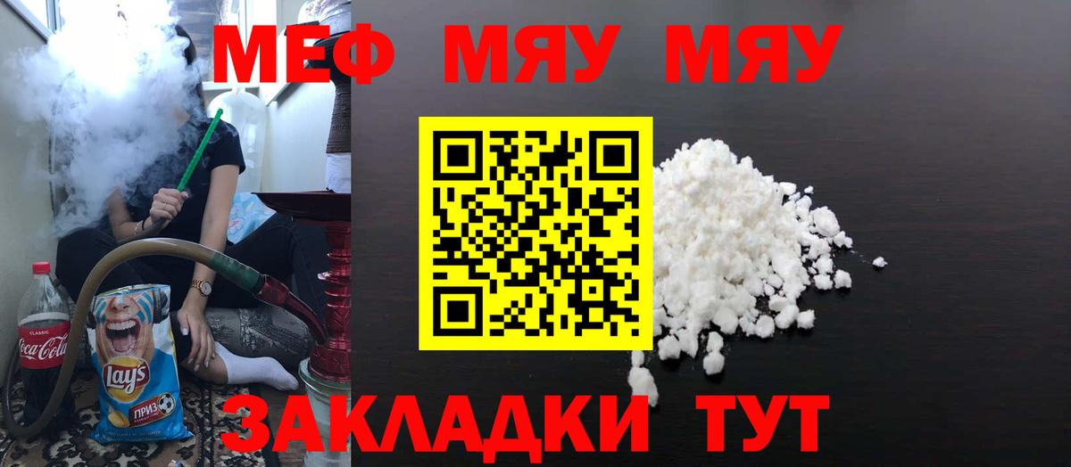 Меф мяу мяу кристаллы Асино