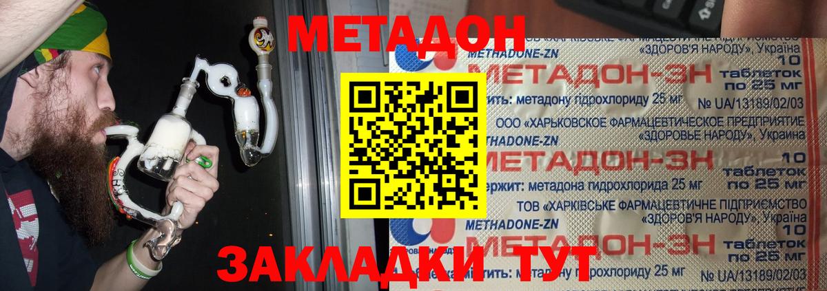 Асино  МЕТАДОН кристалл  Вход с VPN  Метадон VHQ 