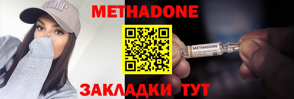 МЕТАДОН кристалл Асино