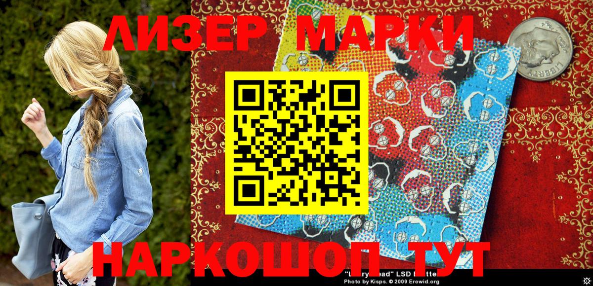 Асино  закладка  Наркотические марки 1500мкг  Вход с VPN  Наркотические марки 1500мкг 